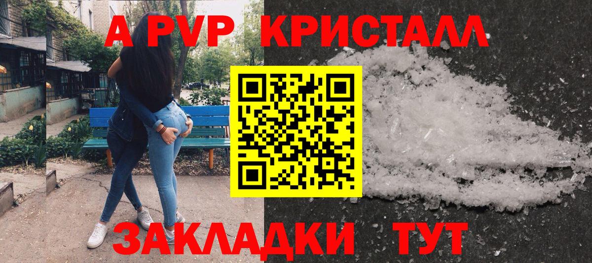 APVP СК  Вход с VPN  закладка  Соликамск  Альфа ПВП Crystall 