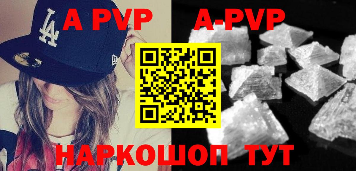 Альфа ПВП кристаллы Соликамск