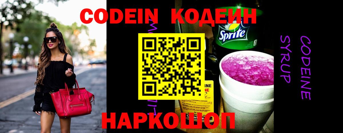 Кодеиновый сироп Lean напиток Lean (лин)  Кодеиновый сироп Lean напиток Lean (лин)  Вход с VPN  Соликамск 